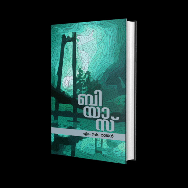 ബിയാസ്