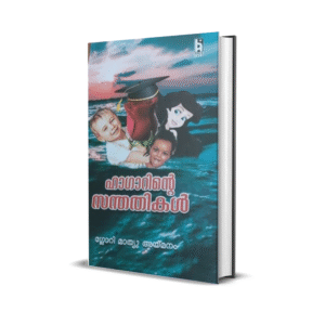 ഹാഗാറിന്റെ സന്തതികൾ
