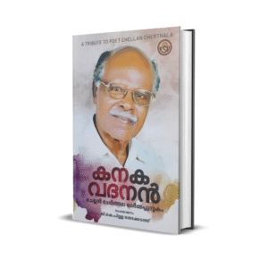 കനകവദനൻ