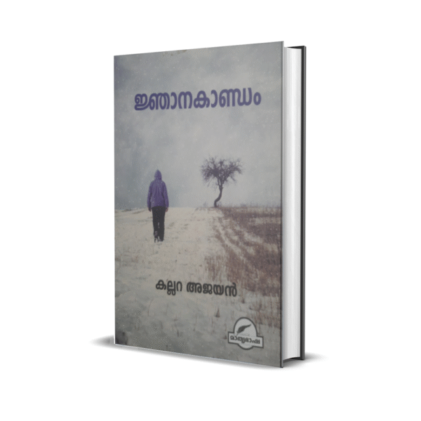 ജ്ഞാനകാണ്ഡം