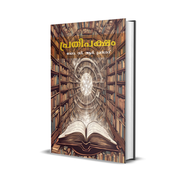 പ്രതിപക്ഷം