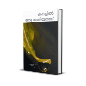 കരച്ചിൽ ഒരു ചെടിയാണ്