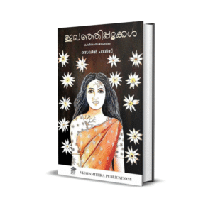 ഇലഞ്ഞിപ്പൂക്കൾ