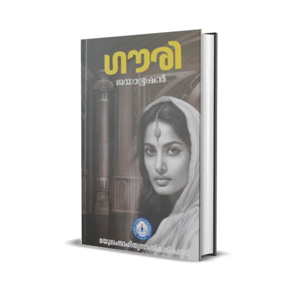 ഗൗരി
